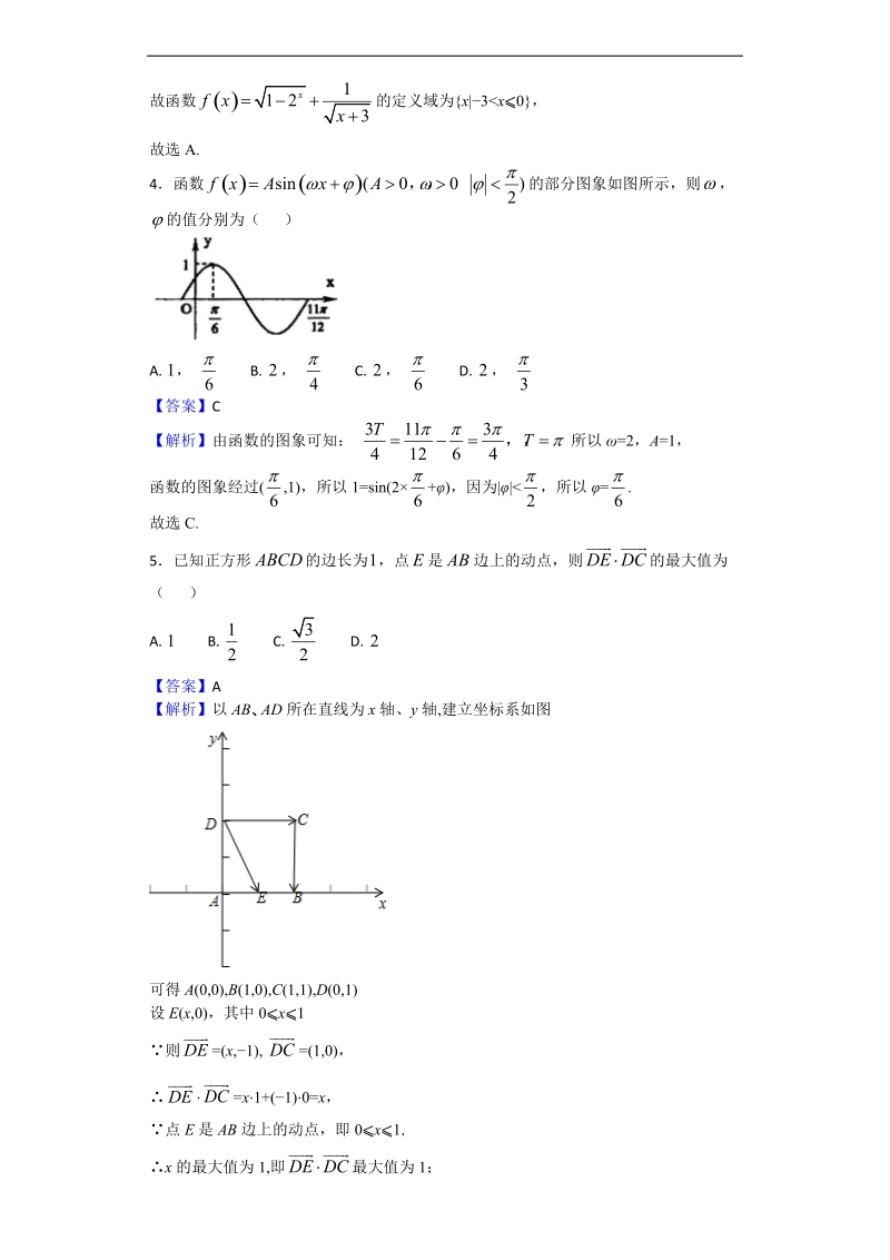 2018年福建省莆田市第二十四中学高三上学期第二次月考（12月）数学（文）试题（解析版）.doc_第2页