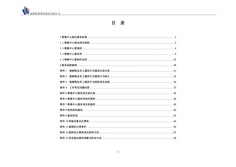 银都物业销售中心物业服务手册58p.doc_第2页