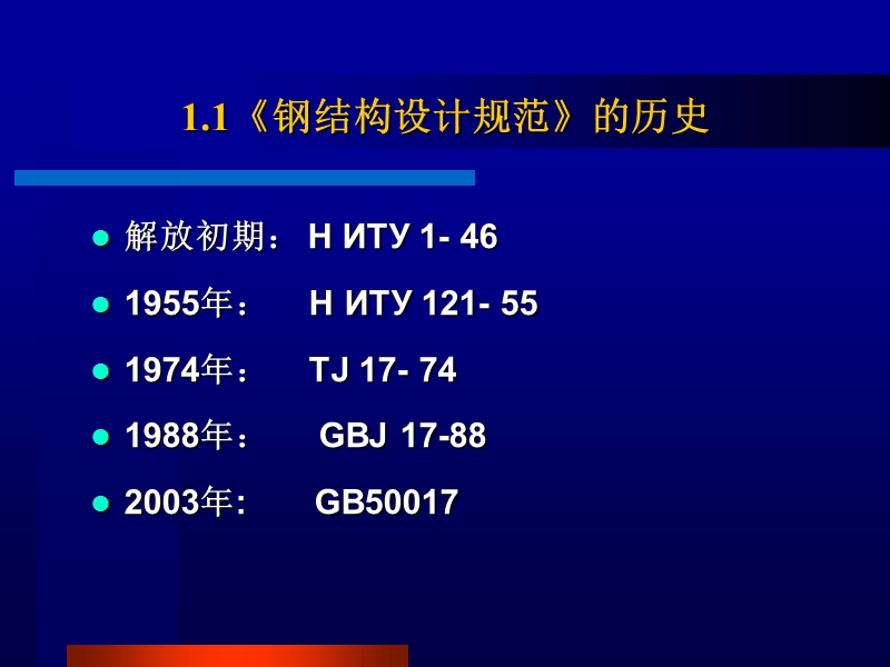 钢结构设计规范理解与应用.ppt_第3页