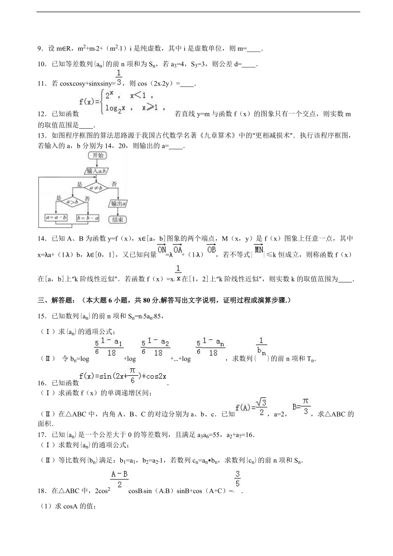 2017年北京市朝阳区重点中学高三上学期10月月考数学试卷（文科） （解析版）.doc_第2页