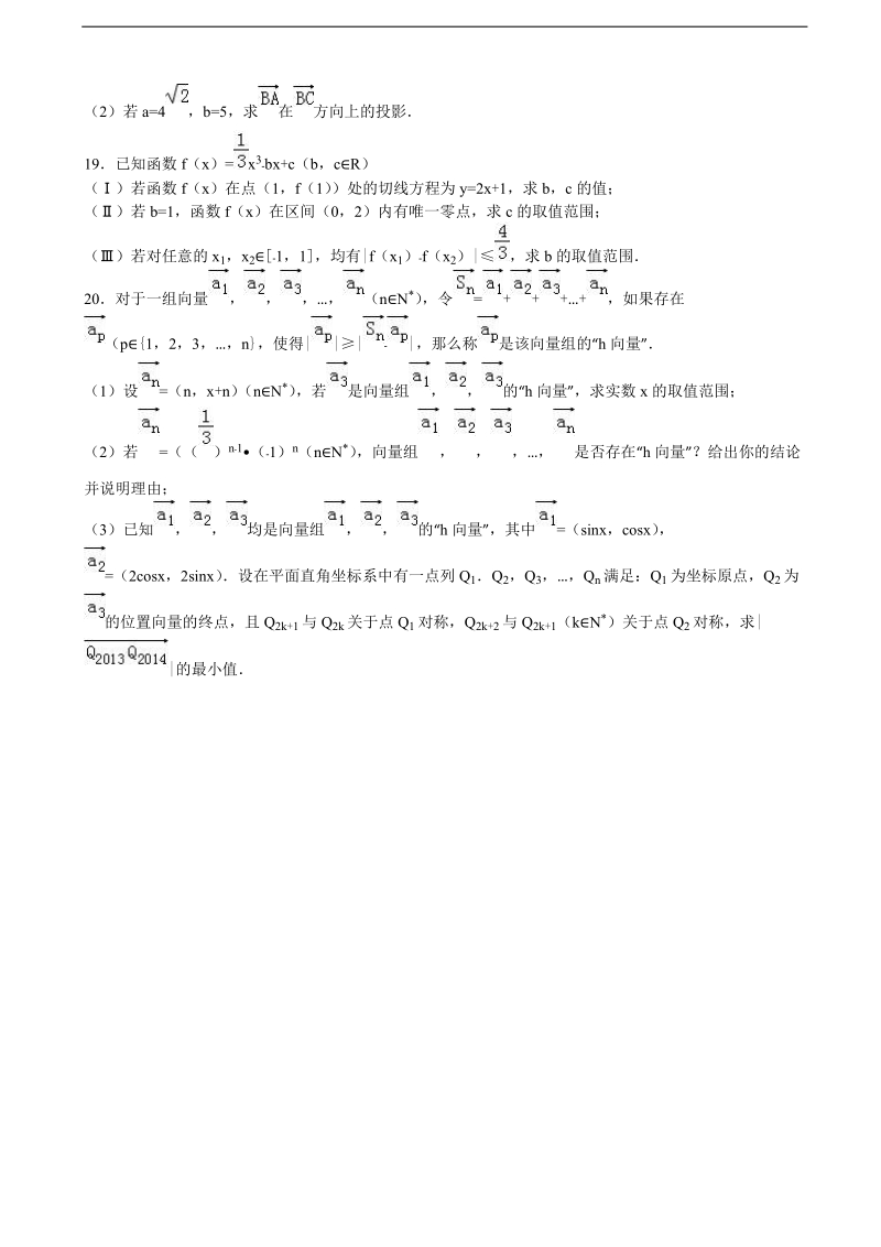 2017年北京市朝阳区重点中学高三上学期10月月考数学试卷（文科） （解析版）.doc_第3页