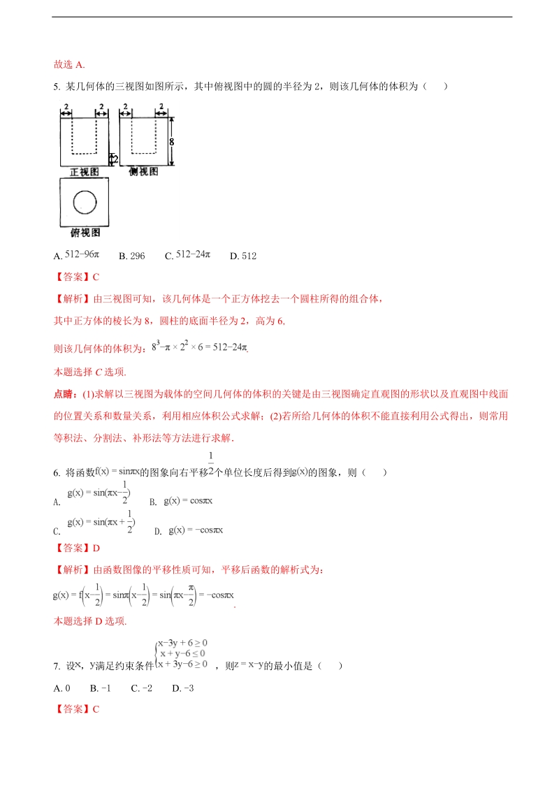 2018年海南省高三第二次联合考试数学（文）试题（解析版）.doc_第2页