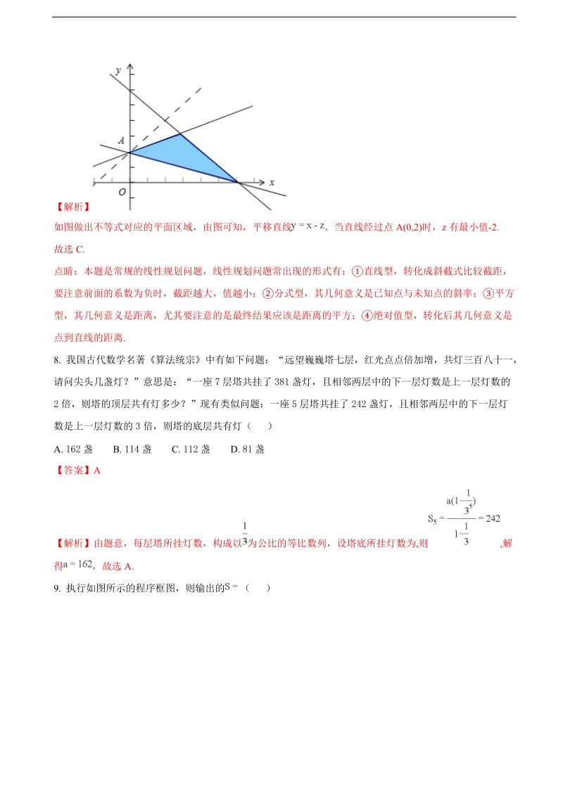 2018年海南省高三第二次联合考试数学（文）试题（解析版）.doc_第3页