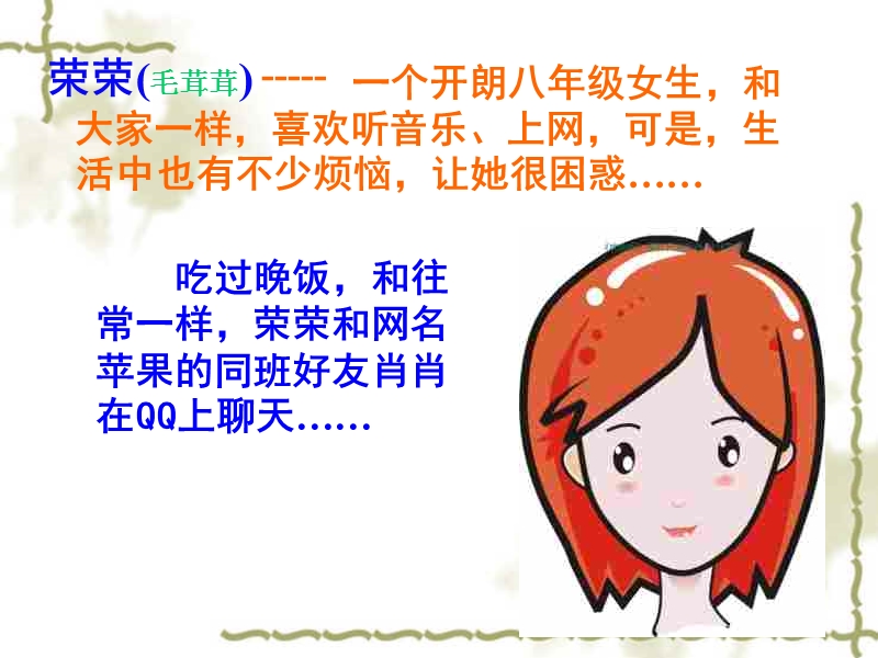 尊重和维护隐私权.ppt_第3页