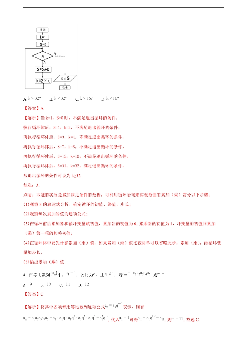 2018年福建省永春一中、培元、季延、石光中学四校高三上学期第二次联考数学（文）试题（解析版）.doc_第2页