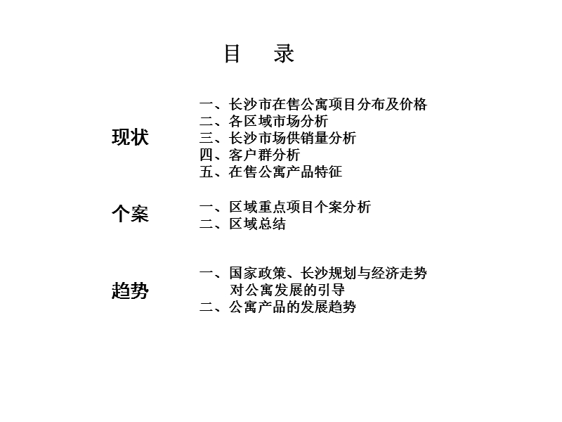 长沙市公寓产品市场分析53p.pptx_第2页