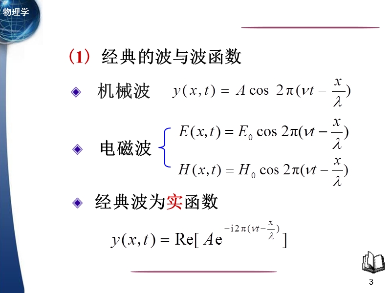 大学物理.ppt_第3页