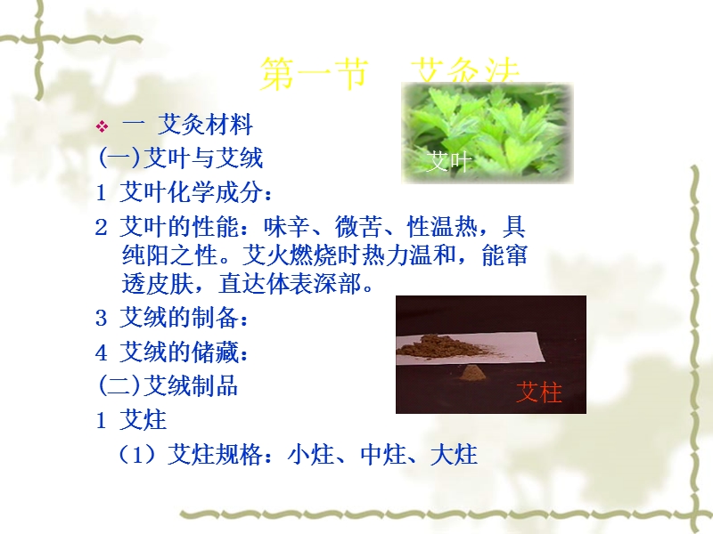 灸法+拔罐6.ppt_第2页