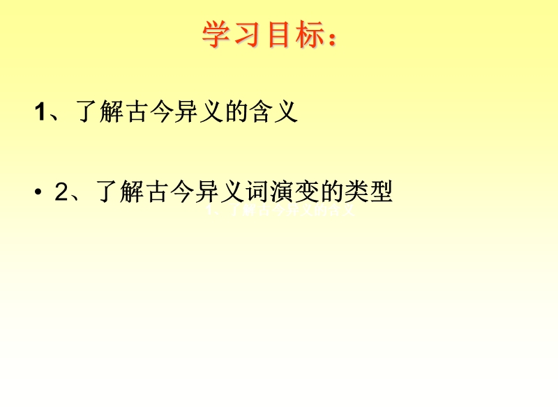 古今异义词 PPT.ppt_第1页