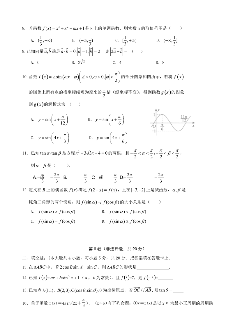 2018学年山西省阳高县第一中学高三上学第二次月考数学（文）试题（无答案）.doc_第2页