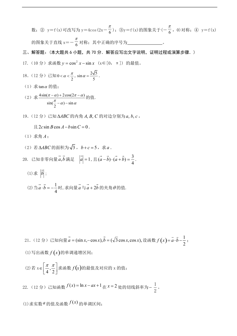 2018学年山西省阳高县第一中学高三上学第二次月考数学（文）试题（无答案）.doc_第3页