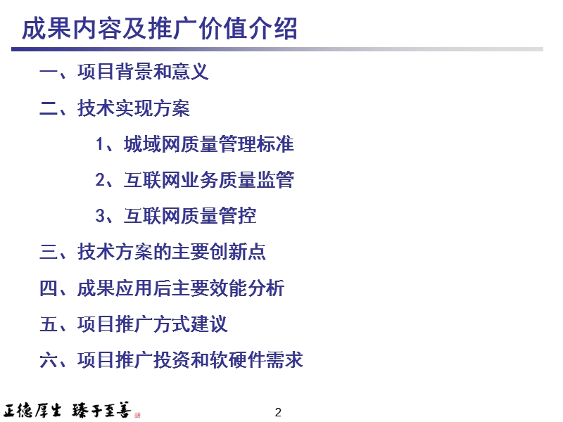 城域网质量管理体系.ppt_第2页