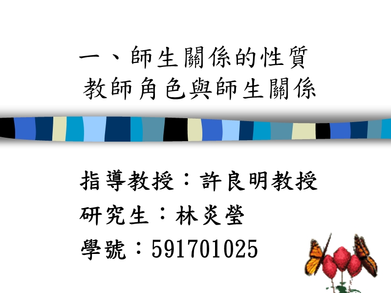 师生关系的性质.ppt_第1页