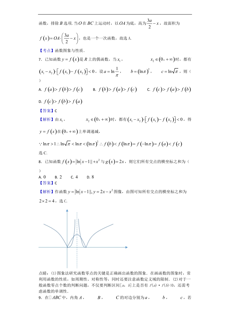 2018年江西省南城县第一中学高三上学期期中考试数学（理）试题（解析版）.doc_第3页