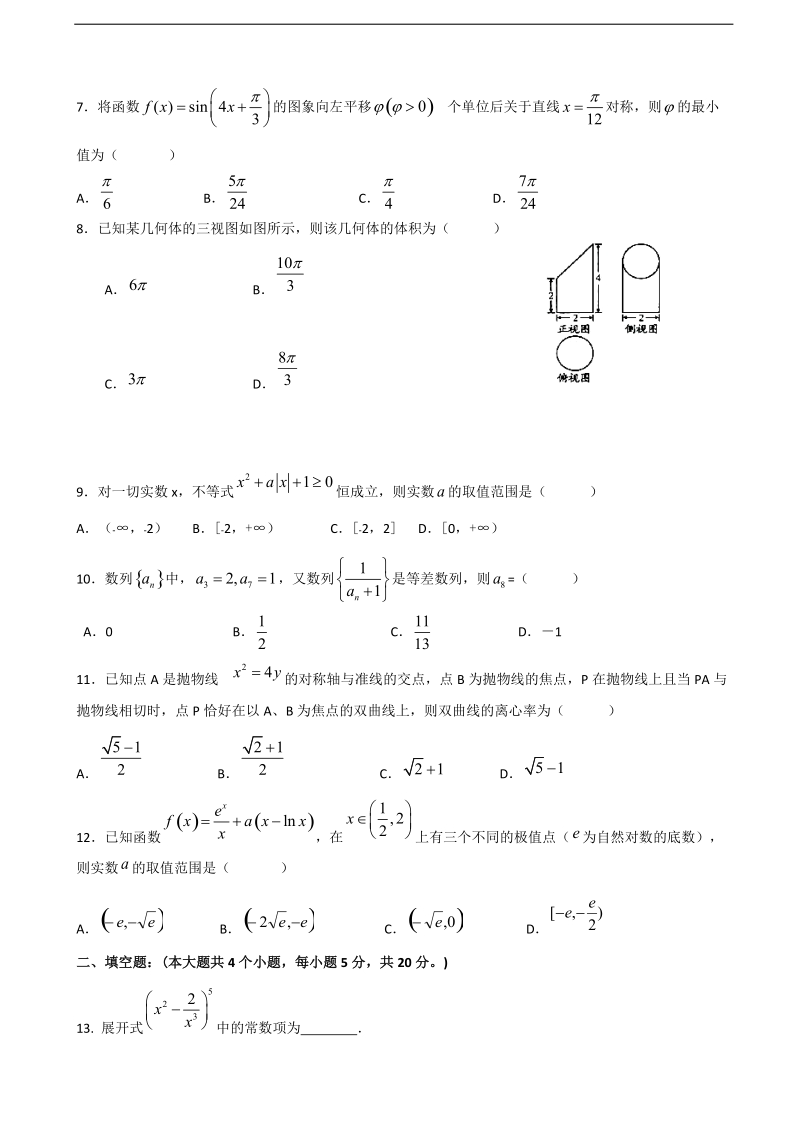 2018学年甘肃省高台县第一中学高三10月月考数学（理）试题（无答案）.doc_第2页