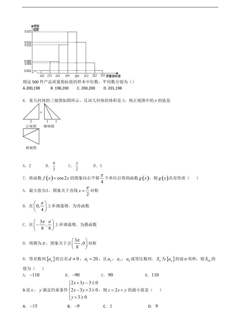 2018年甘肃省天水一中高三上学期第四次阶段（期末）考试数学（文）试题.doc_第2页