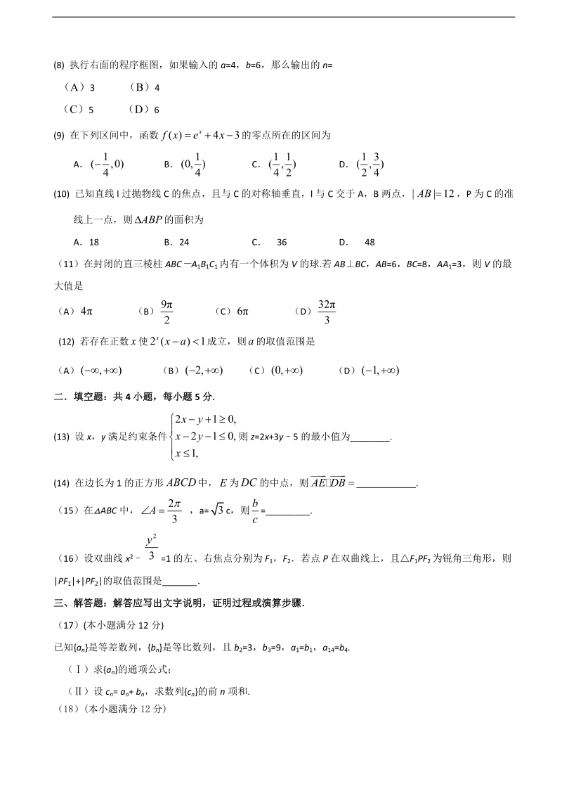 2018学年甘肃省民乐县第一中学高三上学期期中考试数学（文）试题.doc_第2页