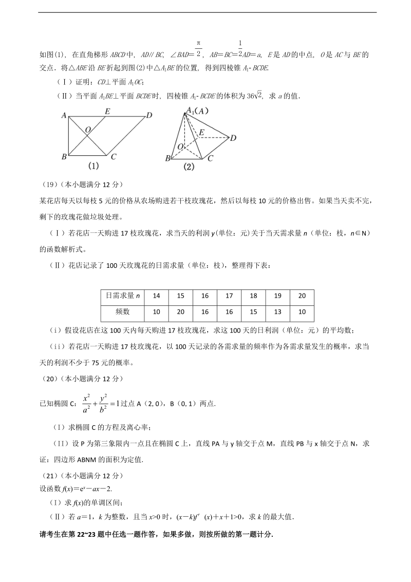 2018学年甘肃省民乐县第一中学高三上学期期中考试数学（文）试题.doc_第3页