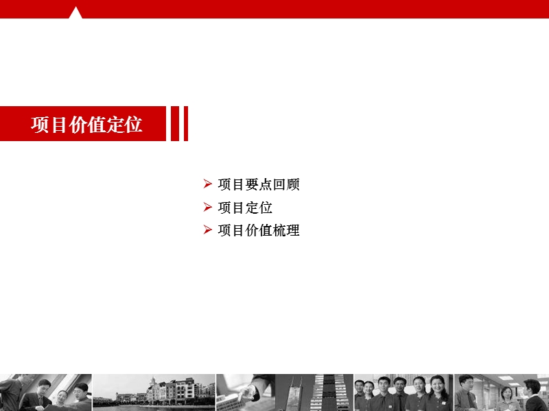 天津_中信保山西道项目别墅部分物业发展建议  107页.ppt_第3页