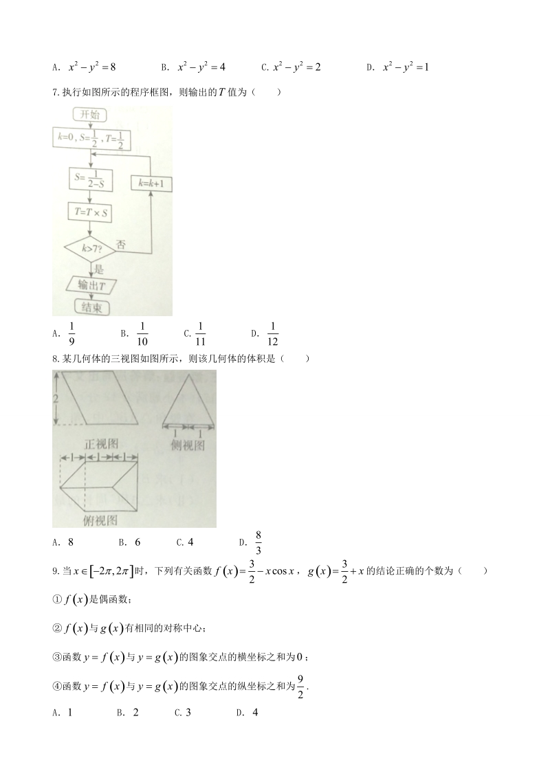 2018年百校联盟top20三月联考（全国ii卷）理数.doc_第2页