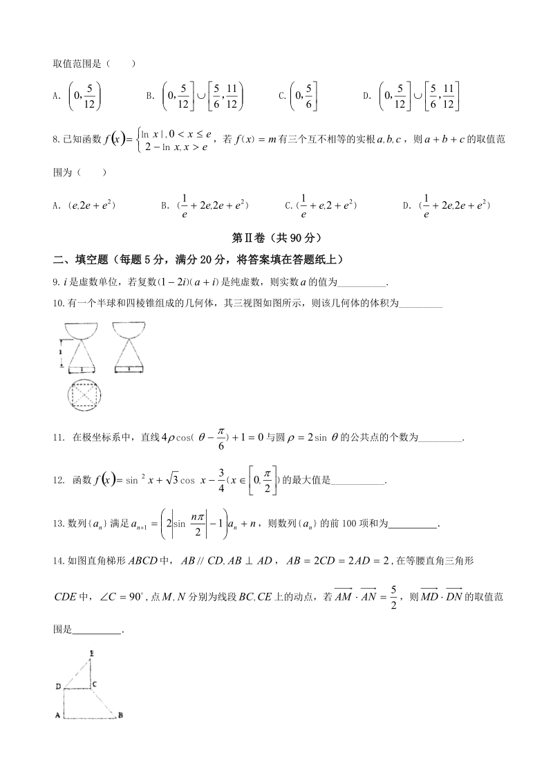 2018年天津市第一中学高三上学期第二次月考 数学（理）.doc_第2页