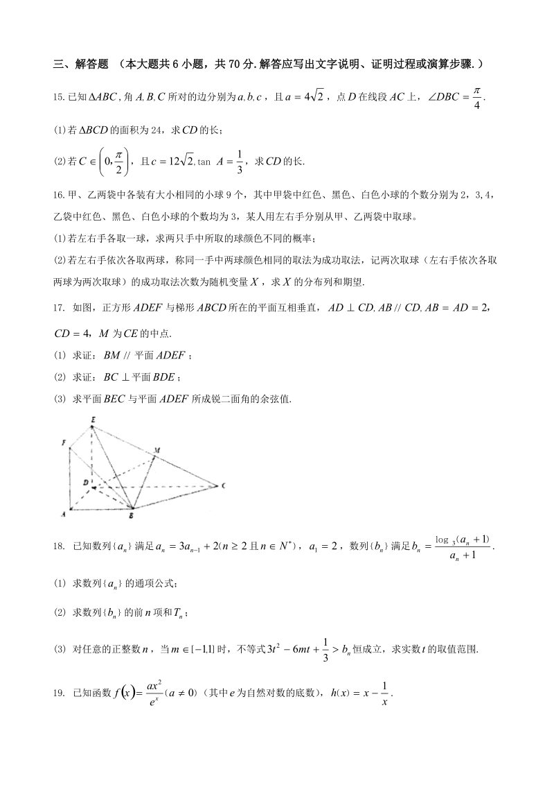 2018年天津市第一中学高三上学期第二次月考 数学（理）.doc_第3页