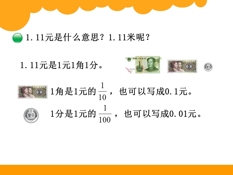 小数的加减法(1).ppt_第2页