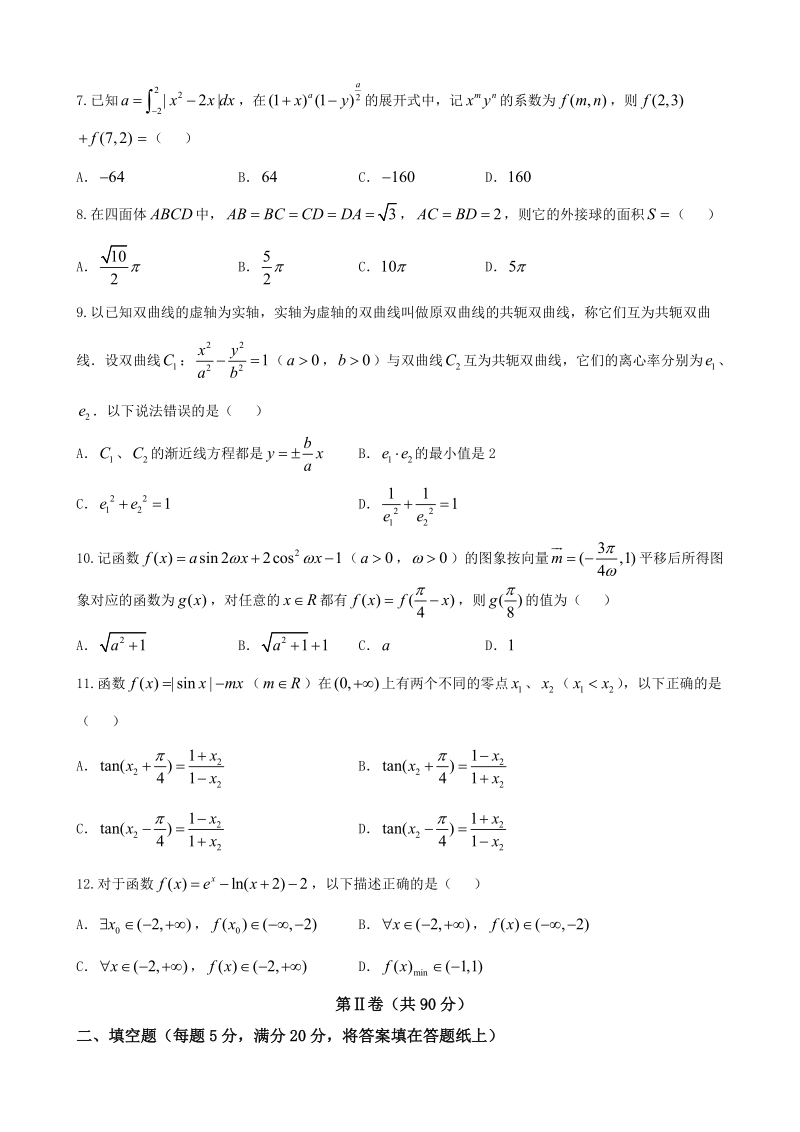 2018年山东k12联盟高三开年迎春考试数学（理）试题.doc_第2页