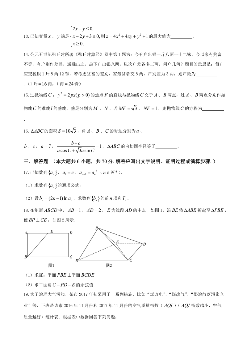 2018年山东k12联盟高三开年迎春考试数学（理）试题.doc_第3页