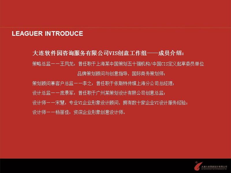 大连软件园咨询服务有限公司企业形象视觉识别系统定位概念书.ppt_第2页