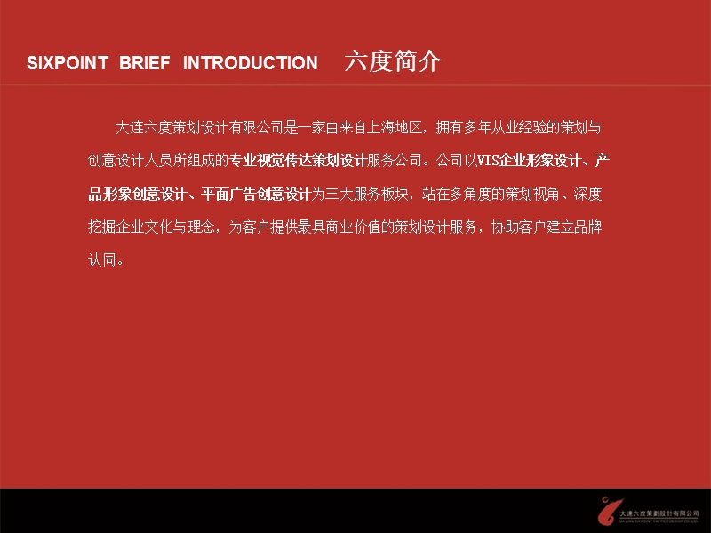 大连软件园咨询服务有限公司企业形象视觉识别系统定位概念书.ppt_第3页