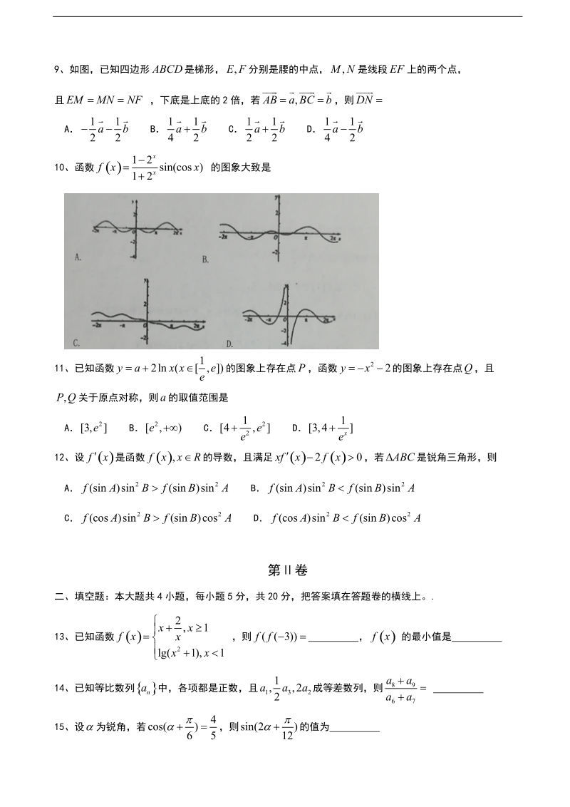 2018年度山东省淄博实验中学高三上学期第一次教学诊断考试 数学（文）.doc_第2页