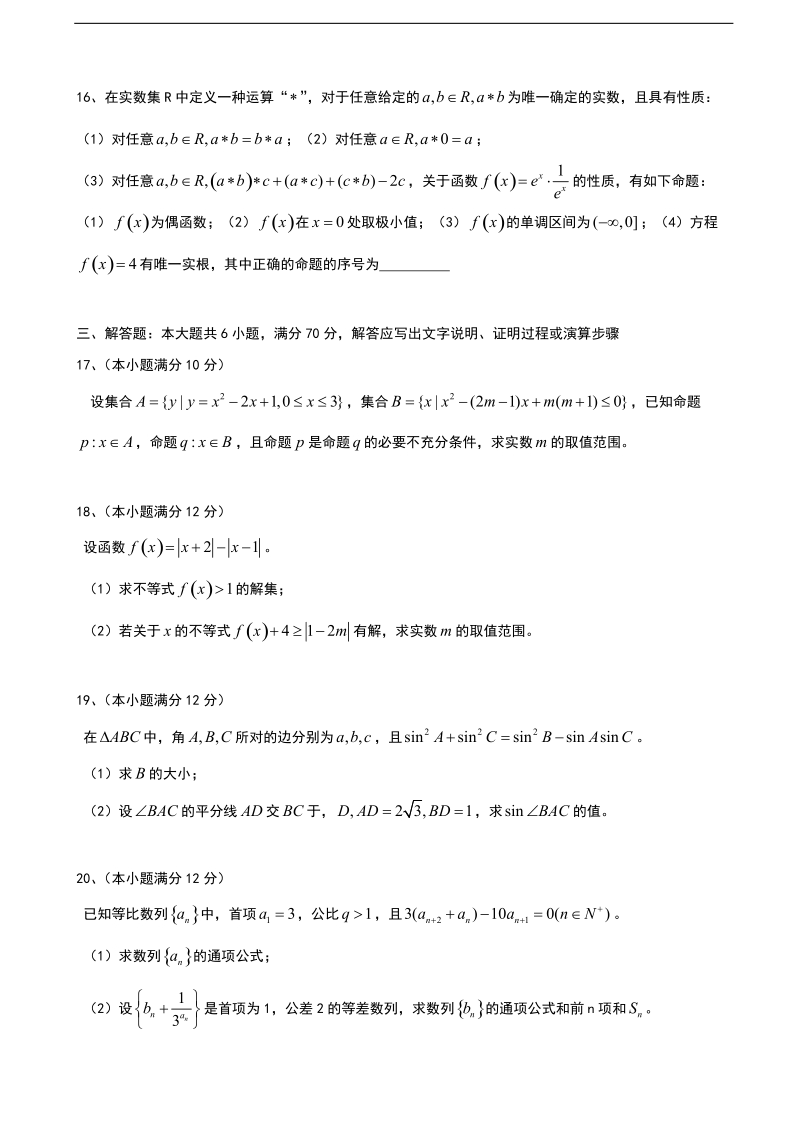 2018年度山东省淄博实验中学高三上学期第一次教学诊断考试 数学（文）.doc_第3页