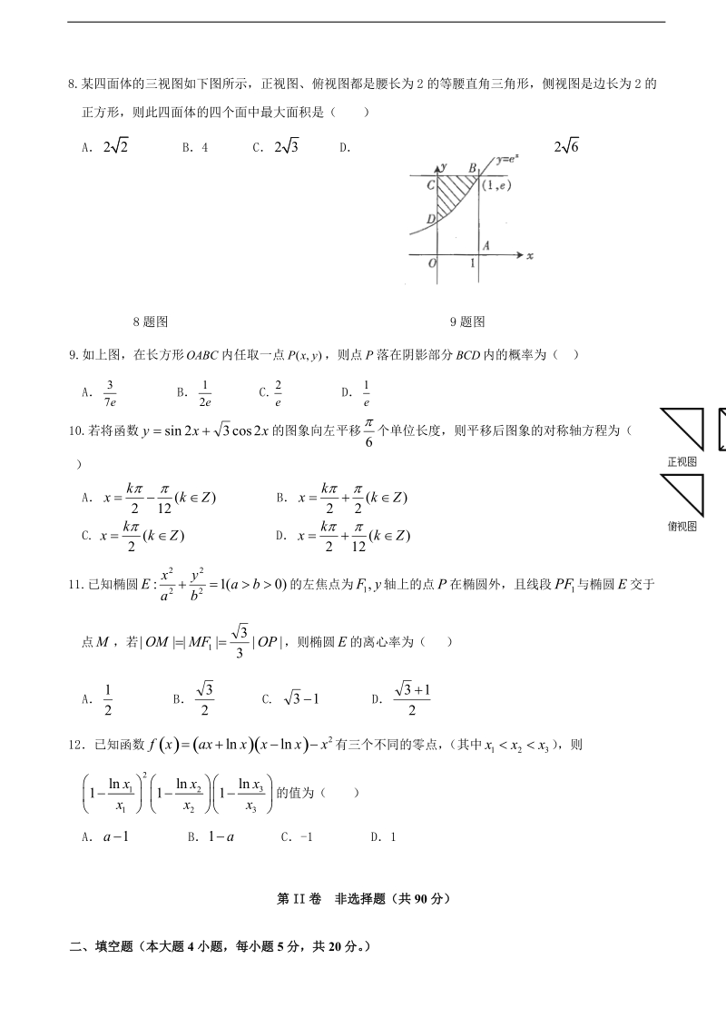 2018年黑龙江省大庆铁人中学高三下学期开学考试（3月） 数学理.doc_第2页