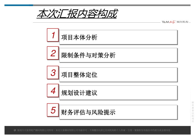 福星惠誉汉阳项目市场定位及物业发展建议报告.ppt_第3页