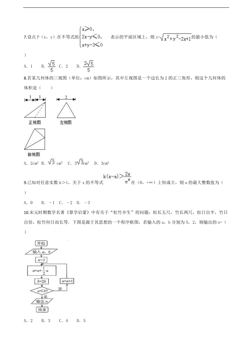 2018学年湖南省衡阳市第八中学高三（实验班）上学期第二次月考数学（理）试题.doc_第2页