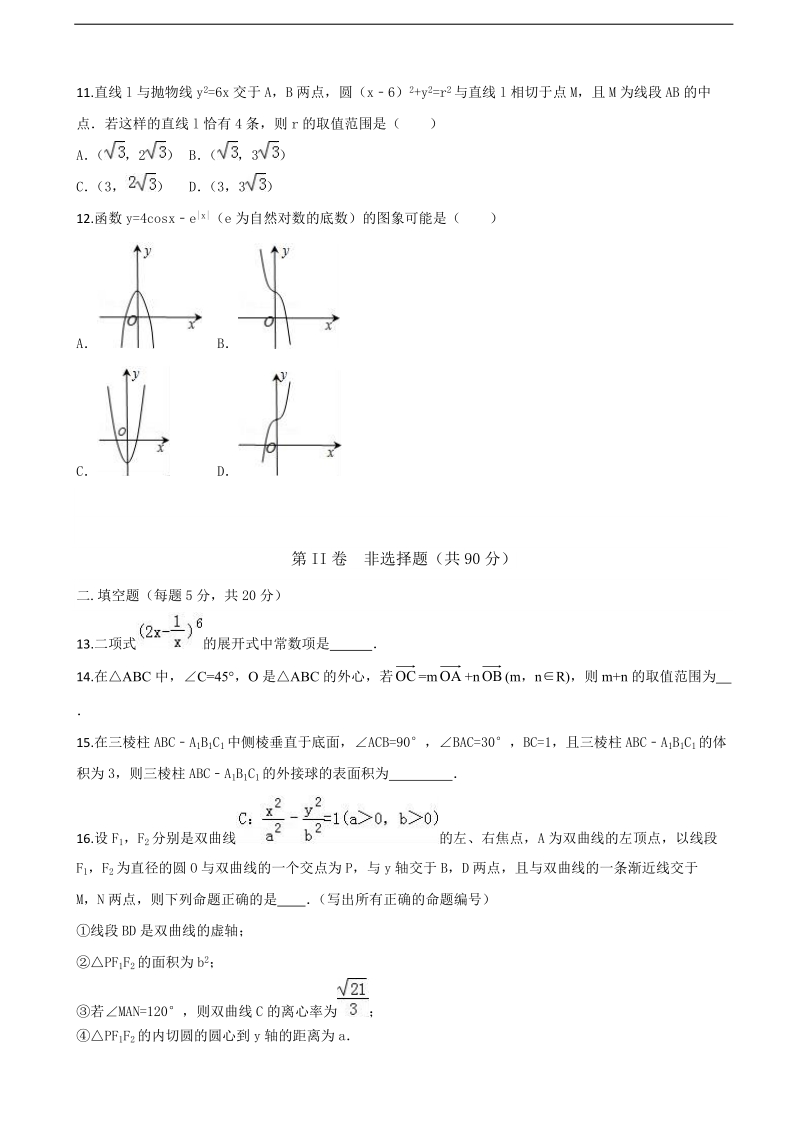 2018学年湖南省衡阳市第八中学高三（实验班）上学期第二次月考数学（理）试题.doc_第3页