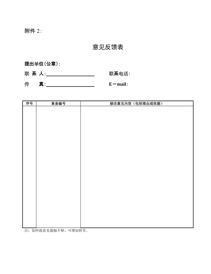 关于征求瓜类种子包衣处理技术规程等3项北京市地方标准意见的通知.doc_第1页