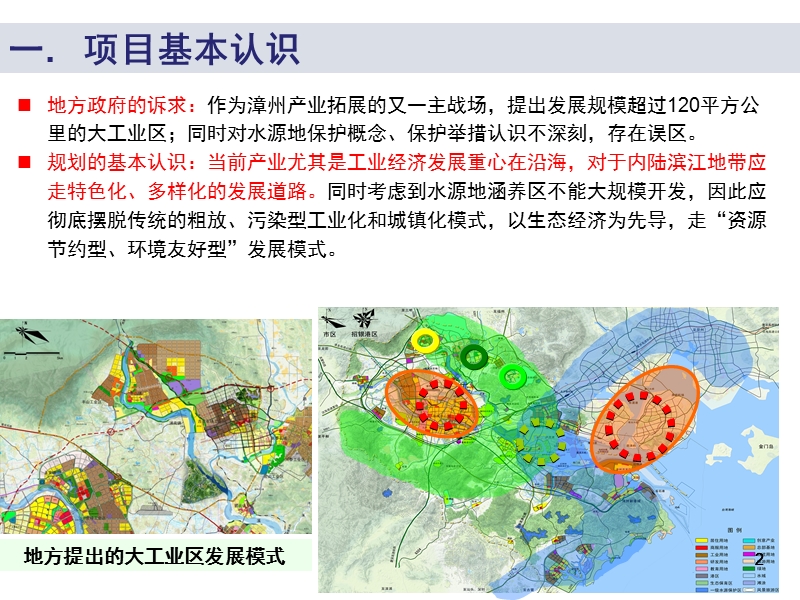 漳州九龙生态经济区规划.ppt_第2页