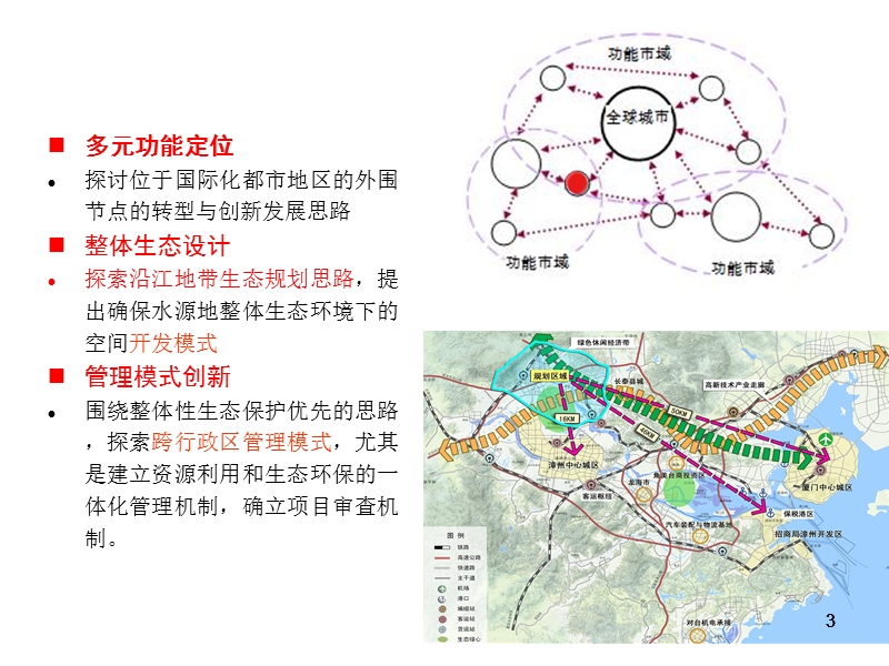 漳州九龙生态经济区规划.ppt_第3页