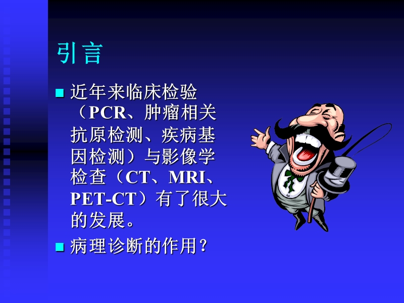 肿瘤病理诊断进展.ppt_第2页