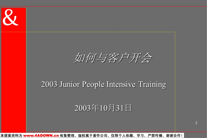 如何与客户开会.ppt_第2页