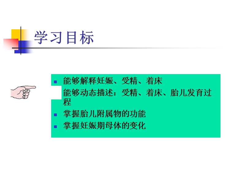 第四章__妊娠生理.ppt_第2页