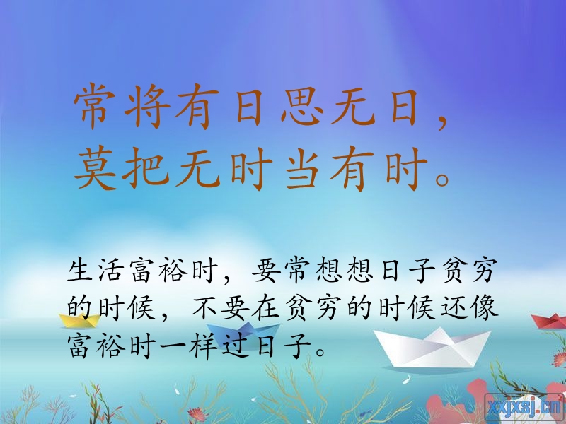 增广贤文.ppt_第2页