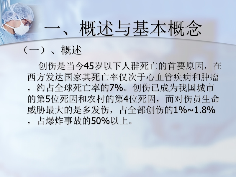 多发伤急救护理.ppt_第2页