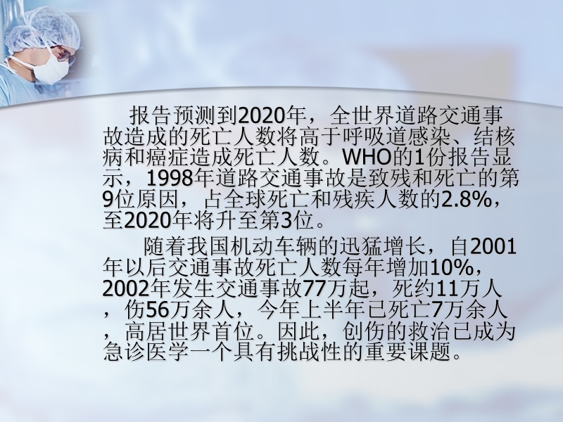 多发伤急救护理.ppt_第3页