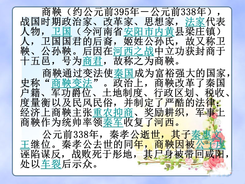 商鞅南门立木39729119.ppt_第2页