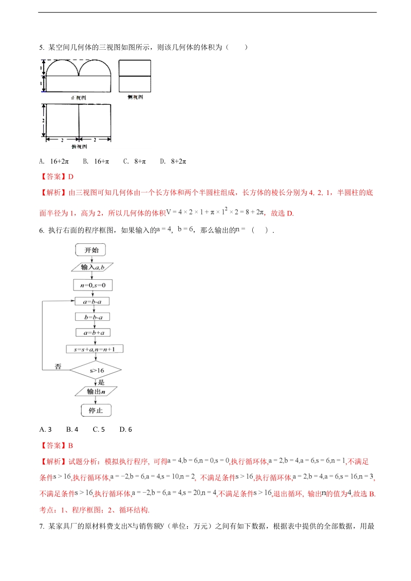 2017学年海南省海口市第一中学高三11月月考数学（文）试题（b卷）（解析版）.doc_第2页