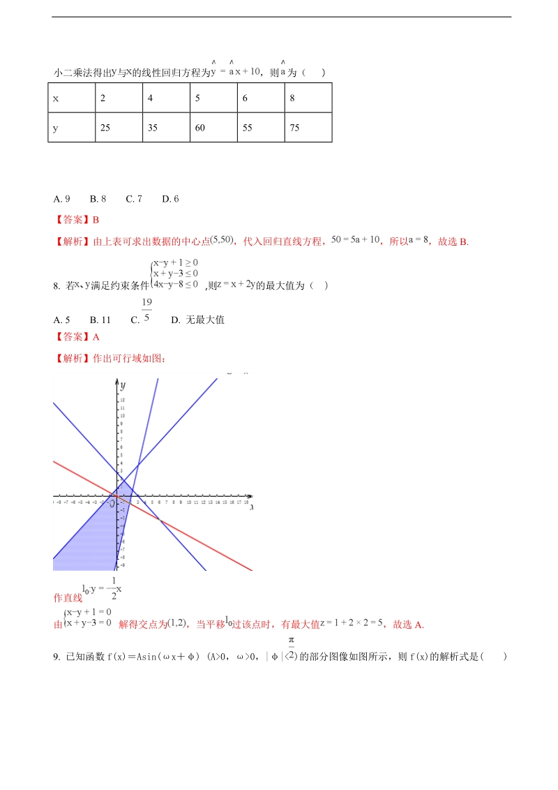 2017学年海南省海口市第一中学高三11月月考数学（文）试题（b卷）（解析版）.doc_第3页