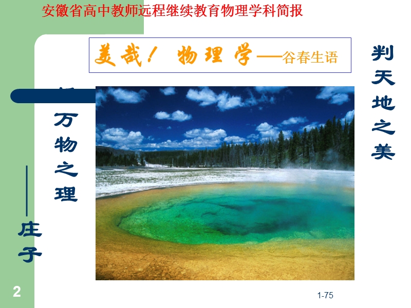 安徽省高中教师远程继续教育简报物理学科.ppt_第2页